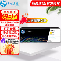 惠普(HP) 416A硒鼓原装墨盒粉盒w2040a/x 适用m454dw m479dw/fdw/480f w2042x黄