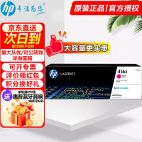 惠普(HP) 416A硒鼓原装墨盒粉盒w2040a/x 适用m454dw m479dw/fdw/480f w2043x红