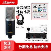 797AUDIO M3 电容麦克风录音话筒吉他直播录书配音有声演讲主播K歌设备声卡全套装 M3+minifuse1声卡(