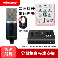 797AUDIO M3 电容麦克风录音话筒吉他直播录书配音有声演讲主播K歌设备声卡全套装 M3+iD14 Stream