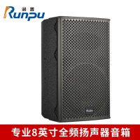 润普Runpu RP-YGX808Pro 国产化专业8英寸全频扬声器音箱 音频扩声系统无源会议音响扬声器喇叭音箱 QY