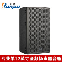 润普(Runpu)国产化专业单12英寸全频扬声器音箱 音频扩声系统无源会议音响扬声器喇叭音箱RP-YGX812Pro