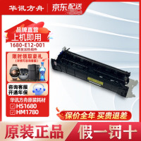 华讯方舟 原装1680-E12-001加热组件 适用HS1680、HM1780彩色激光复合机