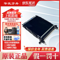 华讯方舟原装1680-G18-001 图像传输带 转印皮带 适用HS1680/HM1780彩色打印机