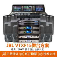 JBL VPX700系列 单12/15 单18/双18英寸 专业舞台音箱乐队演出剧场会议婚庆音响套装 乐器音箱 VTXF