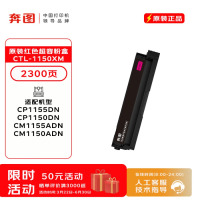 奔图(PANTUM)品红色CTL-1150XM原装粉盒 (适用设备奔图CP1155DN/CP1150DN/CM1150A