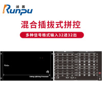 润普Runpu国产化混合插拔式图像处理拼控 32进32出拼控 多种信号格式输入 RP-GPK3232