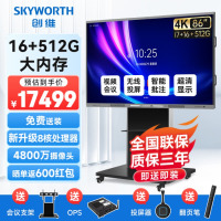 创维 86英寸会议平板一体机会议显示器电子白板教学办公触摸触控屏大屏/ME8628(i7+16+512G)投屏器+支架