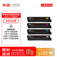 奔图(PANTUM)CTL-1150XK/C/M/Y原装粉盒四色套装 适用CP1155DN/CM1155ADN彩色打印机