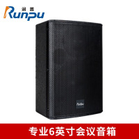 润普Runpu RP-YX6-100W国产化专业6英寸会议音箱 音频扩声系统无源会议音响扬声器喇叭音箱 QY