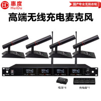 惠度(HuiDu)专业无线一拖四超指向性话筒数字编码ID编码会议话筒无线充电真分集麦克风 GLE-604方管