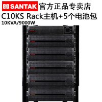山特(SANTAK)C10KS RACK长效机UPS不间断电源机架式 单主机+5*B0916(满载29分钟)
