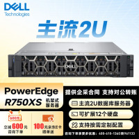 戴尔(DELL)PowerEdge R750XS/R760XS机架服务器主机DeepSeek深度学习虚拟化数据库人工智能