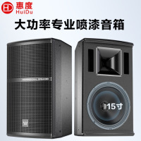 惠度(HuiDu)MF-15专业大功率全频音箱大型会议室报告厅舞台演出补声音箱会议培训酒店背景音乐音响