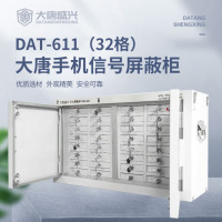 唐权(TANG QUAN)大唐 手机信号屏蔽柜 DAT-611(32格)
