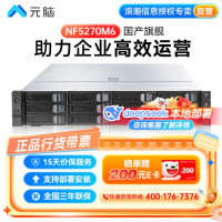元脑[NF5270M6]浪潮信息[机架式服务器]主机ERP虚拟化数据库1*银牌4310 12核 32G丨4T SATA丨