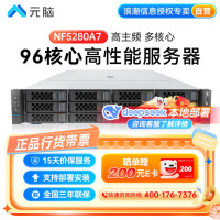 元脑[NF5280A7]AMD浪潮信息[机架式服务器]国产DeepSeek部署高性能2*9654 128G丨960G+3