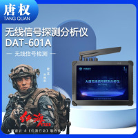 唐权(TANG QUAN)大唐 无线信号探测分析仪 DAT-601A 无线检测范围 0-9GHz