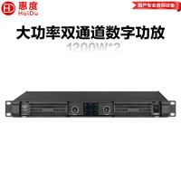 惠度(HuiDu)TD-1200专业1U大功率D类数字功放两通道数字纯后级功率放大器舞台音箱功放设备