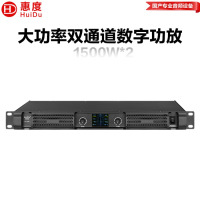 惠度(HuiDu)TD-1500专业1U大功率D类数字功放两通道数字纯后级功率放大器舞台音箱功放设备