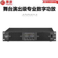 惠度(HuiDu)AD-4400专业四通道纯后级数字功放设备舞台演出工程会议报告厅音频功率放大器设备