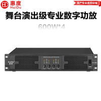 惠度(HuiDu)AD-4600专业四通道纯后级数字功放设备舞台演出工程会议报告厅音频功率放大器设备