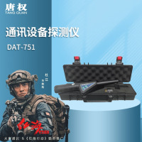 唐权(TANG QUAN)大唐 通讯设备探测仪手持式探测违禁设备涉密场所会议室学校安检DAT-751