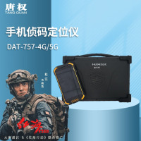 唐权(TANG QUAN)手机帧码定位仪 DAT-757(4G/5G版)SA版