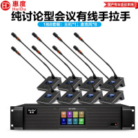 惠度(HuiDu)QH-9300S有线视频会议纯讨论型手拉手话筒视频跟踪会议系统鹅颈麦克风台式话筒 一拖8