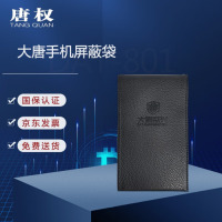 唐权(TANG QUAN)大唐安防手机屏蔽袋 物理屏蔽 方便携带防信息泄露DAT-801