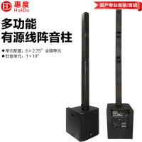 惠度(HuiDu)L-6310专业有源线阵音柱套装室内外流动演出线阵音箱套装多功能厅会议室报告厅有源音柱套装 两组