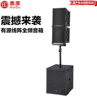 惠度(HuiDu)X-308(2+1)有源/无源线阵全频音箱户外流动演出多功能厅体育场馆宴会厅会议室线阵音箱组合套装