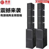 惠度(HuiDu)X-308(8+4)有源/无源线阵全频音箱户外流动演出多功能厅体育场馆宴会厅会议室线阵音箱组合套装