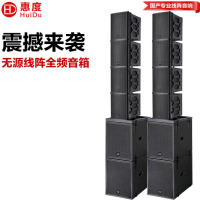 惠度(HuiDu)WX-308(8+4)有源/无源线阵全频音箱户外流动演出多功能厅体育场馆宴会厅会议室线阵音箱组合套装