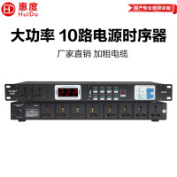 惠度(HuiDu)DR802会议音频专用大功率舞台设备电源时序器带滤波双开关无线控制智能电源控制器