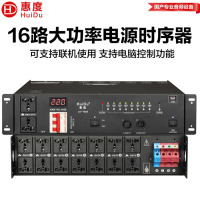 惠度(HuiDu)DV-1608会议音频专用大功率舞台设备电源时序器带滤波双开关无线控制智能电源控制器