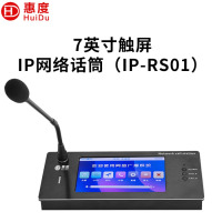 惠度(HuiDu)IP-RS01网络寻呼话筒麦克风7吋触屏双向对讲服务器主机适用商场学校单位公园会场大厅智慧社区