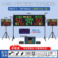 金陵托普 篮球比赛电子记分牌24秒计时器计分器计分牌无线羽毛球足球便携 LQ35A 专业联动款 配专业控制台 大型赛事计