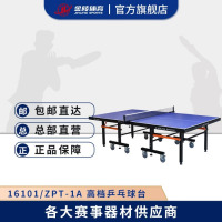 金陵体育 高档乒乓球台 带轮乒乓球桌 可移动折叠 标准比赛训练 ZPT-1A 高档乒乓球台
