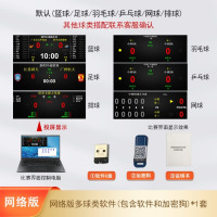 金陵托普篮球比赛计时记分计分软件电子记分牌打分系统计时器LED大屏 网络版多球类