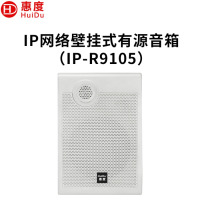 惠度(HuiDu)IP-R9105专业IP网络壁挂式有源音箱6.5吋内置功放适用商场学校单位公园会场大厅智慧社区广播系统