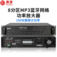 惠度(HuiDu)IP-SX180P专业8分区MP3蓝牙网络功率放大器DSP高保真数字定压公共广播商场单位公园车站会场大