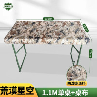 5325野战桌椅 便携式折叠桌多功能餐桌作训桌 1.1m单桌+荒漠星空桌布