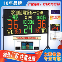 金陵托普 篮球比赛电子记分牌24秒计时器计分器计分牌无线羽毛球足球便携 LQ19便携多球类计分器 大型赛事计分牌