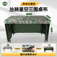 5325迷彩三围桌布 野战折叠桌套 三面围 110*55*75cm 丛林星空仅桌布