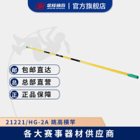 金陵金陵体育 跳高横竿横杆 玻璃钢 碳素纤维 田径比赛训练赛事 学校 HG-2A 撑竿跳高横竿 4.5米