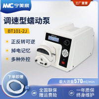 金陵宁美宁美宸BT101-2J蠕动泵实验室大流量精密恒流泵配耐酸碱软管转速 BT101-2J+DG-1(10)