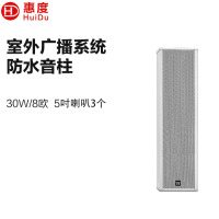 惠度(HuiDu)IP-YZ60C经济型IP网络有源防水音柱内置功放CD级声音输出适用商场学校单位公园车站大厅智慧社区
