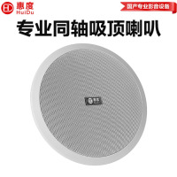 惠度(HuiDu)公共广播RS-608A专业公共广播吸顶喇叭同轴天花喇叭吊顶商超店铺会议室背景音乐喇叭音响