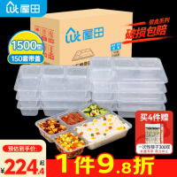 屋田一次性饭盒分格5格快餐盒1500型150套带盖塑料打包盒透明可微波